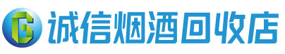 西盟县茅台酒回收,酒瓶,烟酒,飞天茅台酒,名酒,西盟县回收贵州茅台酒